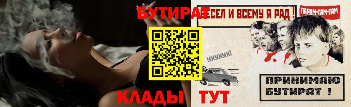 Бутират бутандиол  Вход с VPN  Бутират  Красный Сулин 
