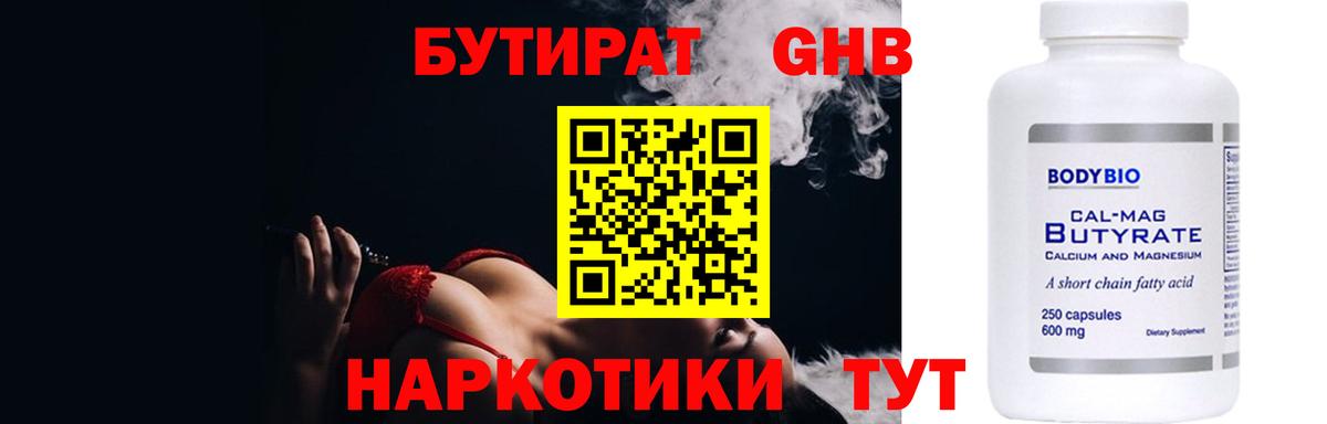 Бутират бутик Красный Сулин