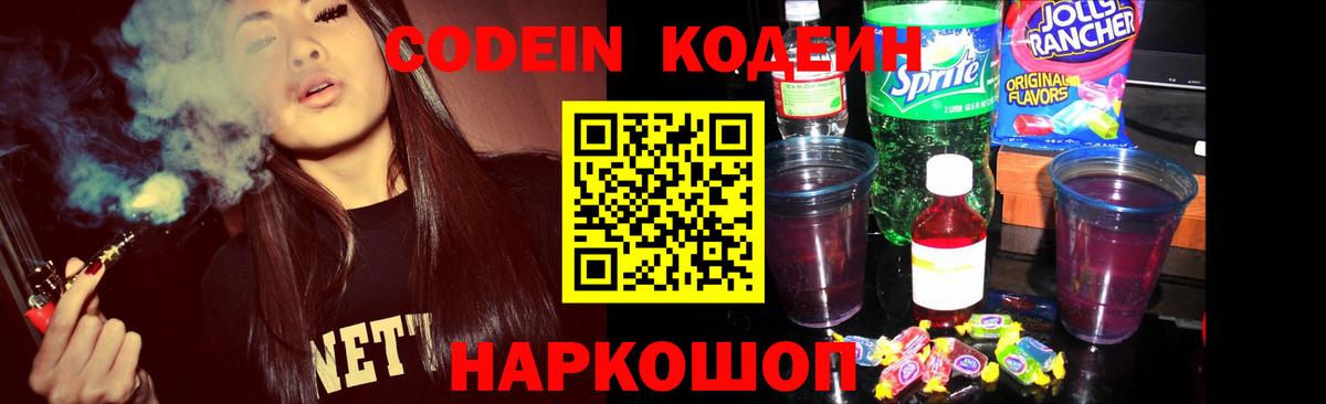 Красный Сулин  Кодеин Purple Drank  Вход с VPN  купить наркотик  Codein Purple Drank 