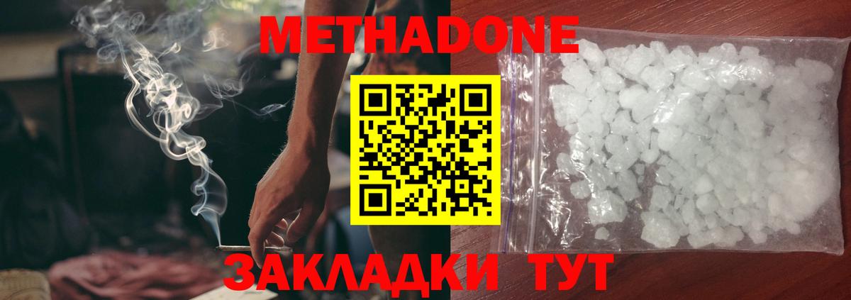 Метадон VHQ  МЕТАДОН methadone  Вход с VPN  Красный Сулин 